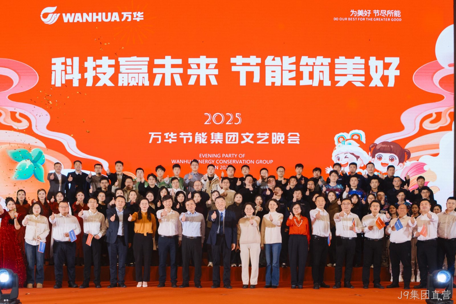 科技赢未来 节能筑美好